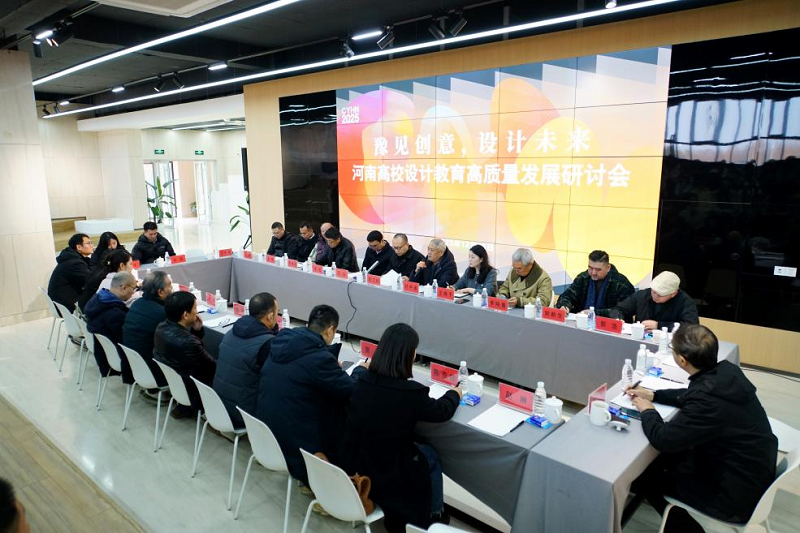 第五届“创意河南”艺术设计大赛获奖作品展暨“豫见创意，设计未来”河南高校艺术设计教育高质量发展学术研讨会在郑州美术学院举行