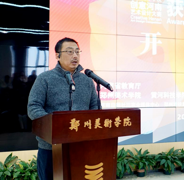 第五届“创意河南”艺术设计大赛获奖作品展暨“豫见创意，设计未来”河南高校艺术设计教育高质量发展学术研讨会在郑州美术学院举行