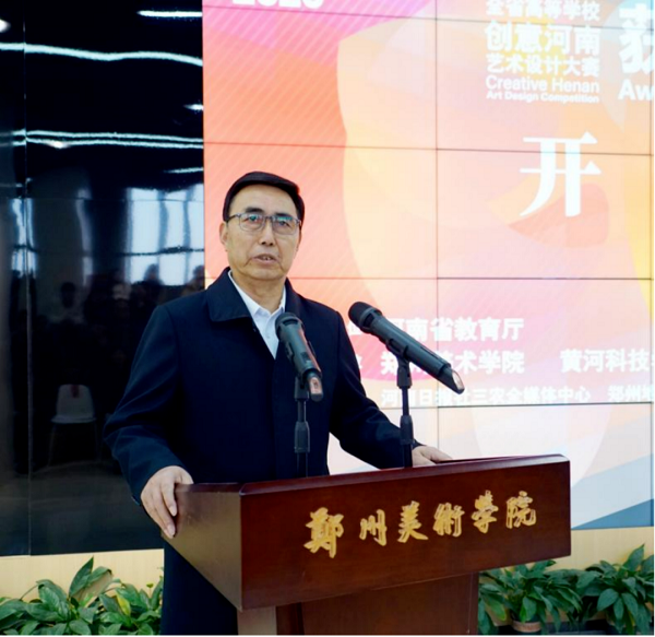 第五届“创意河南”艺术设计大赛获奖作品展暨“豫见创意，设计未来”河南高校艺术设计教育高质量发展学术研讨会在郑州美术学院举行