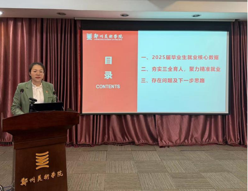 我校召开2026年毕业生就业创业工作会议