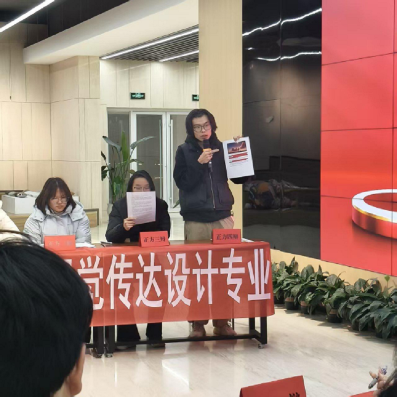 辩场交锋砺思维，青春之声显担当——郑州美术学院视觉传达设计专业“青春有辩，思想无界”辩论赛圆满落幕