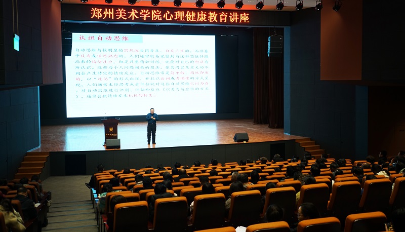 点燃阳光情绪 助力心灵成长--杨伯箫教授受邀到我校开展心理健康教育专题讲座
