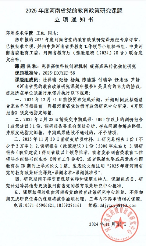 我校获批1项2025年度河南省党的教育政策研究课题立项