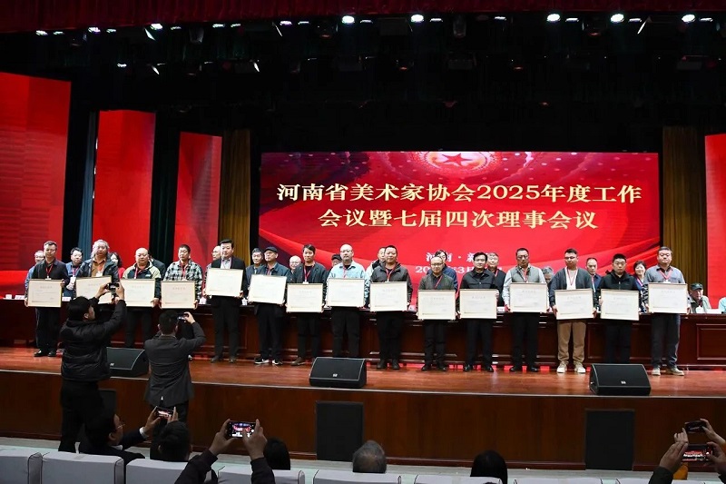 我校在河南省美术家协会2025年度工作会议上 获“优秀组织奖”等荣誉称号