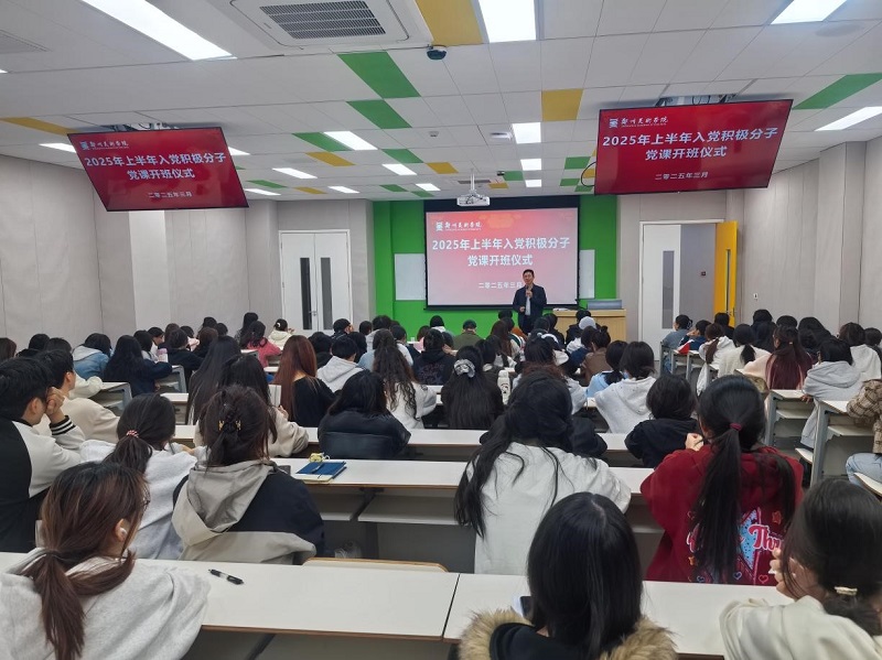 郑州美术学院入党积极分子培训班开班仪式暨党课第一讲成功举办