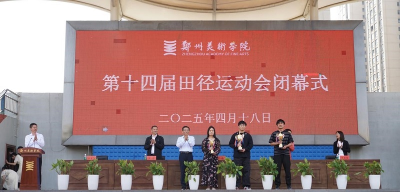 我校成功举办第十四届田径运动会