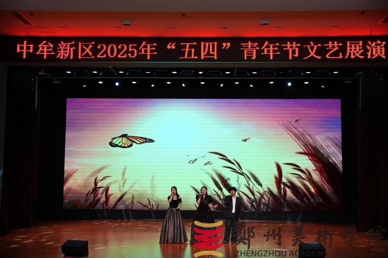 “青春筑梦新起点 新区绽放新未来”中牟新区“五四”文艺展演活动在我校举行