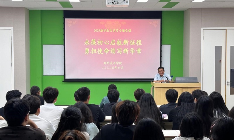 筑牢信仰之基 启航奋斗新程