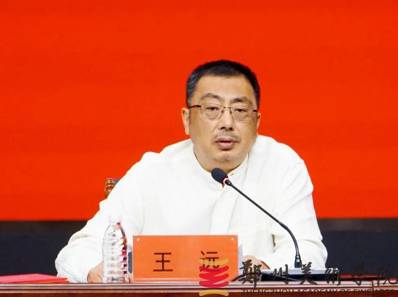 郑州美术学院召开2025-2026学年第一学期期初全体教职工大会