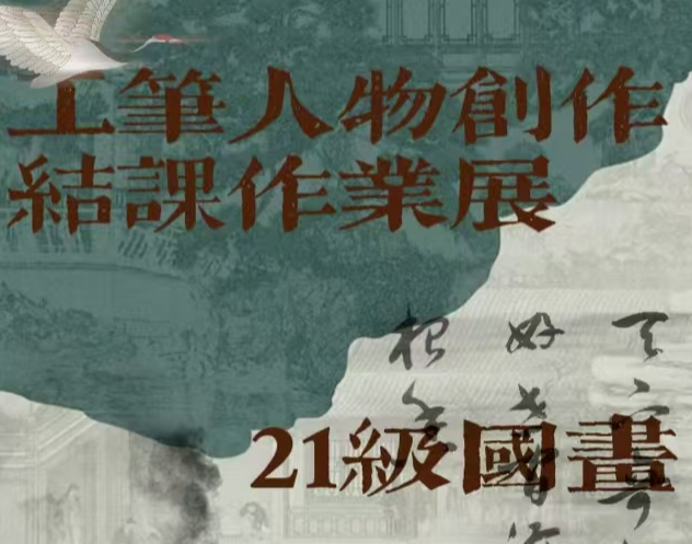 一课一展 | 郑州美术学院2021级中国画