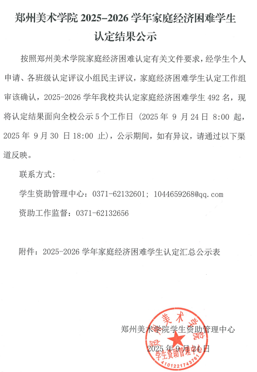 郑州美术学院2025-2026学年家庭经济困难学生认定结果公示