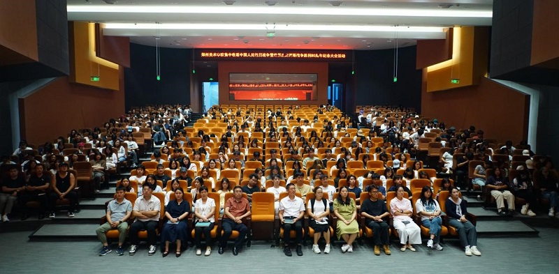 郑州美术学院组织师生观看学习纪念中国人民抗日战争暨世界反法西斯战争胜利80周年大会 党委书记王冰讲授专题思政课