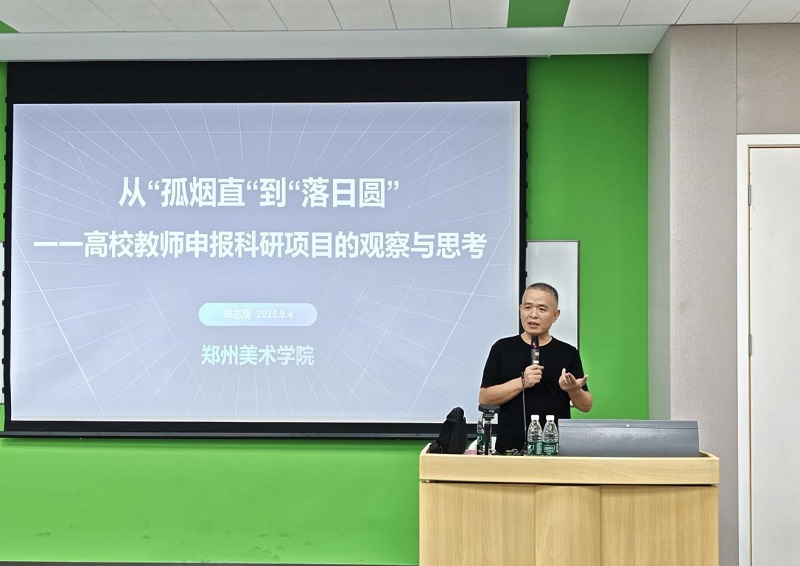 我校成功举办2025年度新入职教职工岗前培训
