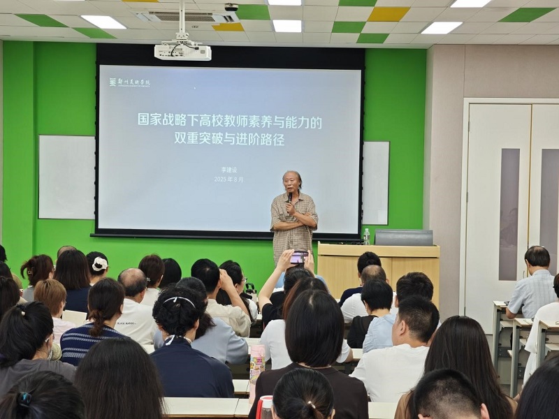 我校成功举办2025年度新入职教职工岗前培训