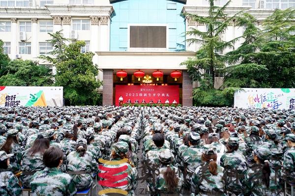 我校举行2025级新生开学典礼