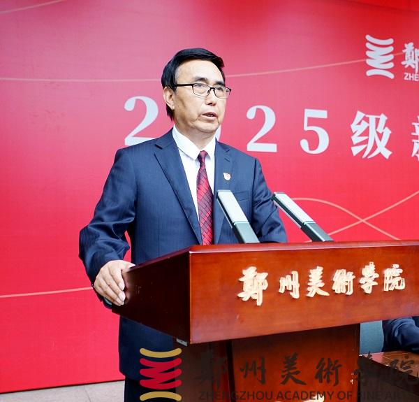 我校举行2025级新生开学典礼