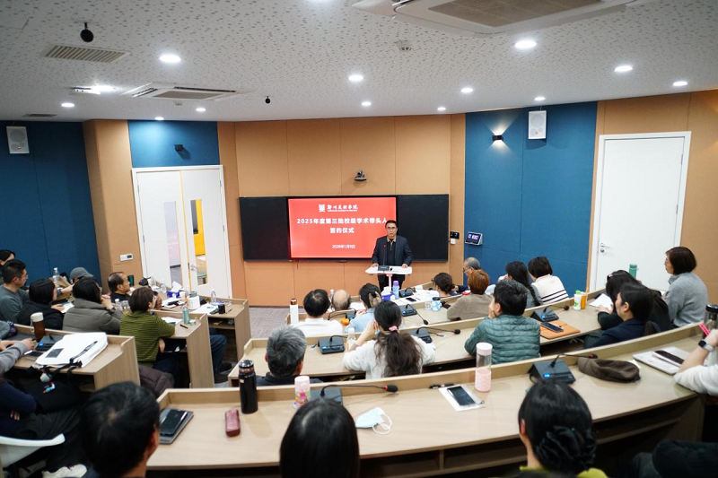 我校召开2025年度高级职称专任教师岗位业绩述职会暨第三批校级学术带头人签约仪式