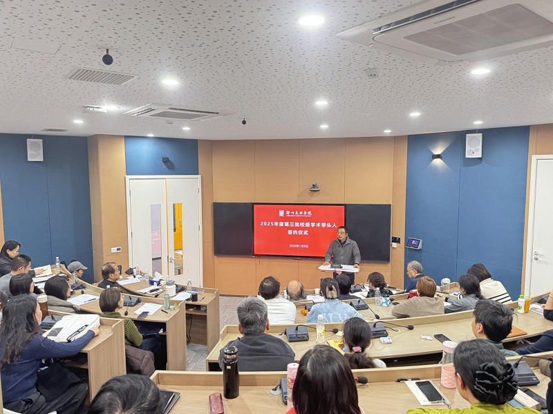 我校召开2025年度高级职称专任教师岗位业绩述职会暨第三批校级学术带头人签约仪式