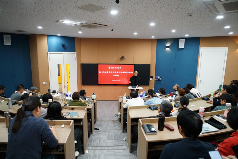 我校召开2025年度高级职称专任教师岗位业绩述职会暨第三批校级学术带头人签约仪式