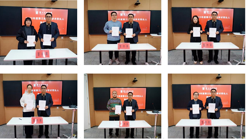 我校召开2025年度高级职称专任教师岗位业绩述职会暨第三批校级学术带头人签约仪式