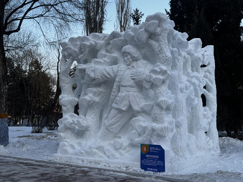 喜报｜我校师生斩获2026第十八届国际大学生雪雕大赛一等奖！