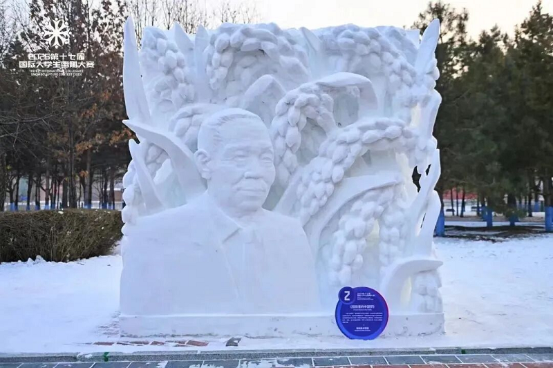 喜报｜我校师生斩获2026第十八届国际大学生雪雕大赛一等奖！