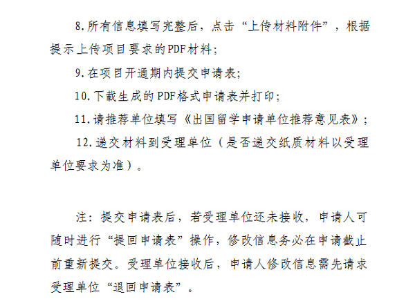 关于做好2026年国家公派出国留学申请受理工作的通知