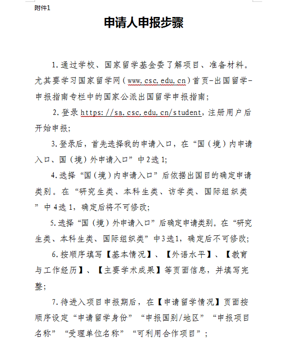 关于做好2026年国家公派出国留学申请受理工作的通知