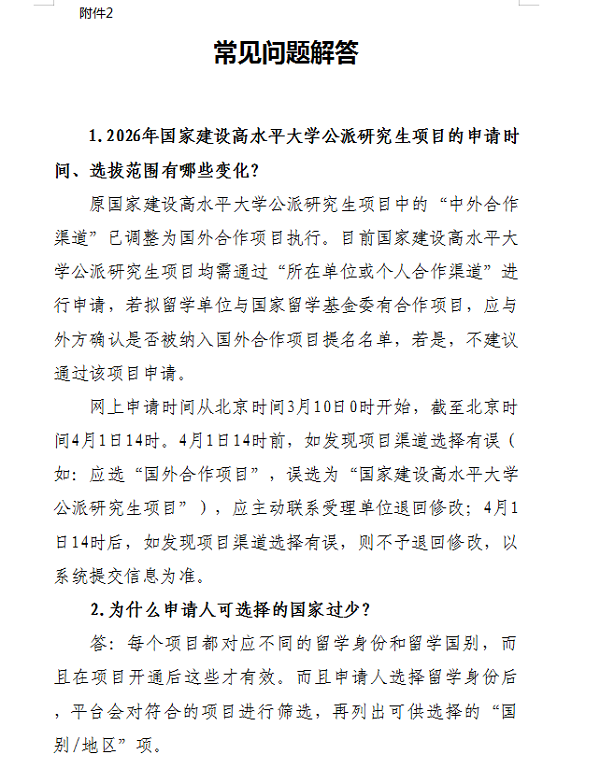 关于做好2026年国家公派出国留学申请受理工作的通知