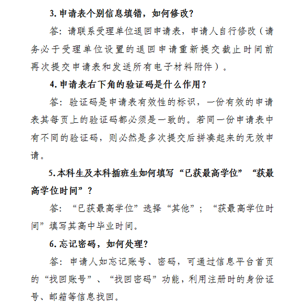 关于做好2026年国家公派出国留学申请受理工作的通知