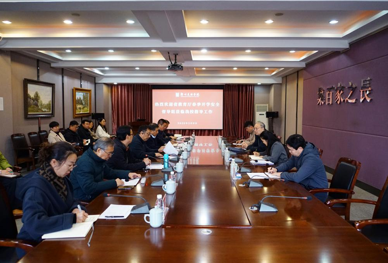 春启新程 秩序井然——省教育厅督导组莅临我校检查指导开学工作