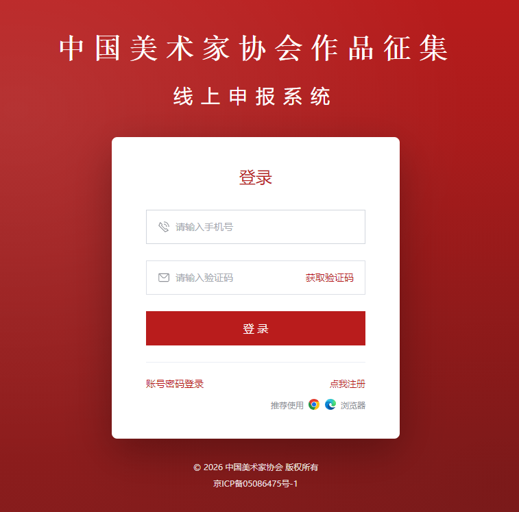 【2026中美协征稿(最新)通知】国画 油画3个展览同时征稿 【2026中美协征稿(最新)通知】国画 油画3个展览同时征稿