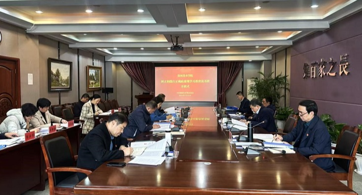 郑州美术学院树立和践行正确政绩观学习教育读书班开班