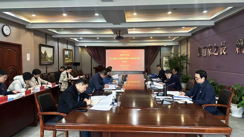 郑州美术学院树立和践行正确政绩观学习教育读书班开班 郑州美术学院树立和践行正确政绩观学习教育读书班开班