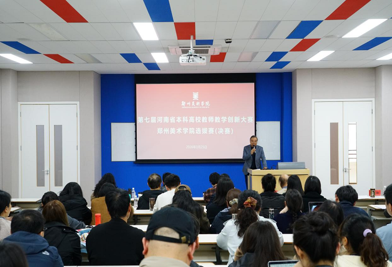 我校举办2026年度教师课堂教学创新大赛暨第七届河南省本科高校教师教学创新大赛校级选拔赛(决赛) 我校举办2026年度教师课堂教学创新大赛暨第七届河南省本科高校教师教学创新大赛校级选拔赛(决赛)