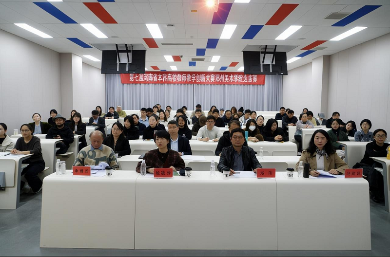 我校举办2026年度教师课堂教学创新大赛暨第七届河南省本科高校教师教学创新大赛校级选拔赛(决赛) 我校举办2026年度教师课堂教学创新大赛暨第七届河南省本科高校教师教学创新大赛校级选拔赛(决赛)