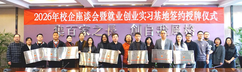 校企联动拓岗位，暖心护航稳就业 -- 我校成功举办2026年毕业生供需见面会