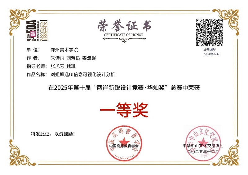 国赛佳音！2025年度郑美学子在多项国家级设计大赛中斩获佳绩