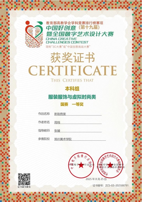 国赛佳音！2025年度郑美学子在多项国家级设计大赛中斩获佳绩