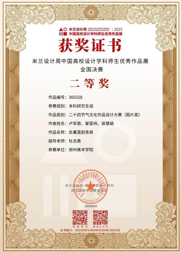 国赛佳音！2025年度郑美学子在多项国家级设计大赛中斩获佳绩