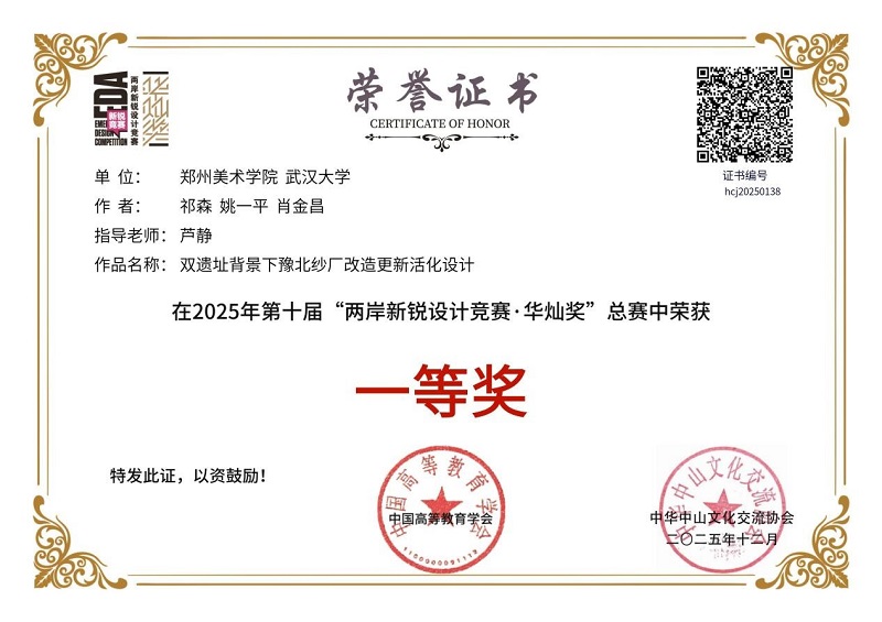 国赛佳音！2025年度郑美学子在多项国家级设计大赛中斩获佳绩