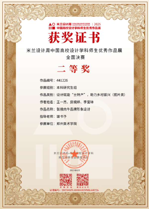 国赛佳音！2025年度郑美学子在多项国家级设计大赛中斩获佳绩