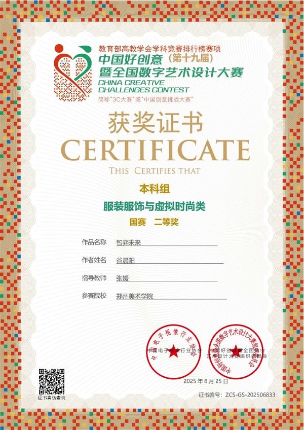 国赛佳音！2025年度郑美学子在多项国家级设计大赛中斩获佳绩