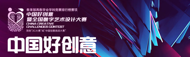 国赛佳音！2025年度郑美学子在多项国家级设计大赛中斩获佳绩