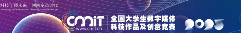 国赛佳音！2025年度郑美学子在多项国家级设计大赛中斩获佳绩