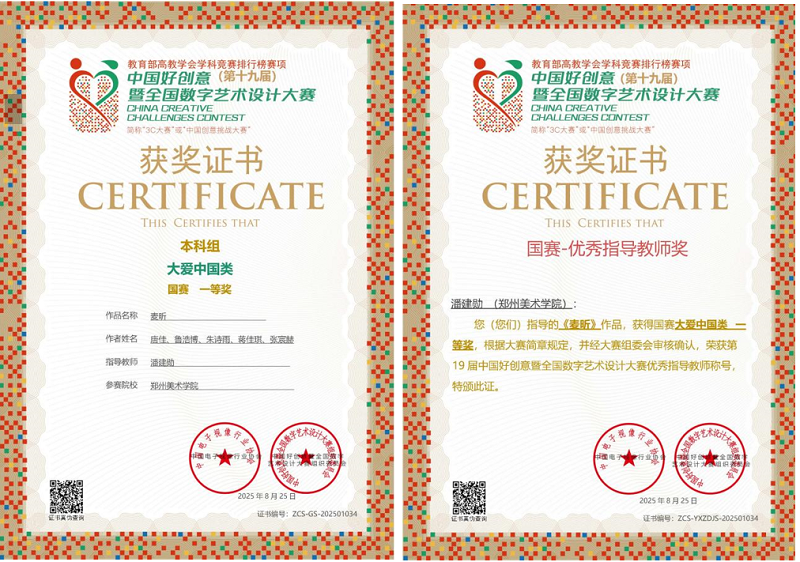 国赛佳音！2025年度郑美学子在多项国家级设计大赛中斩获佳绩