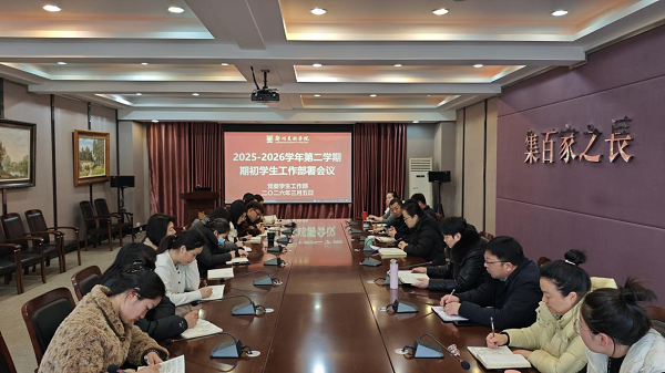 万象更新启新卷，笃学致远踏新程