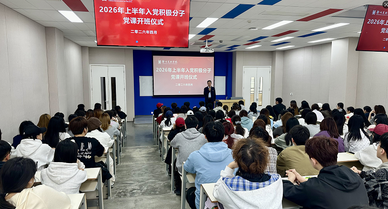 郑州美术学院第6期入党积极分子培训班开班仪式暨党课第一讲圆满举行 郑州美术学院第6期入党积极分子培训班开班仪式暨党课第一讲圆满举行