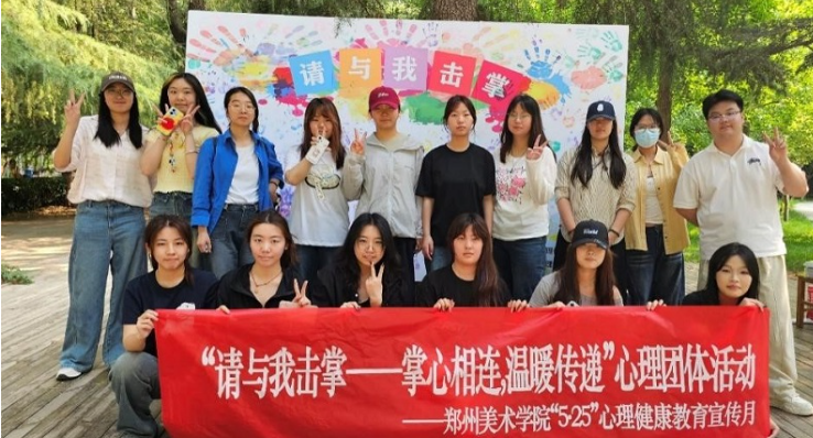 “请与我击掌”传递心温暖——我校举办心理健康教育主题活动