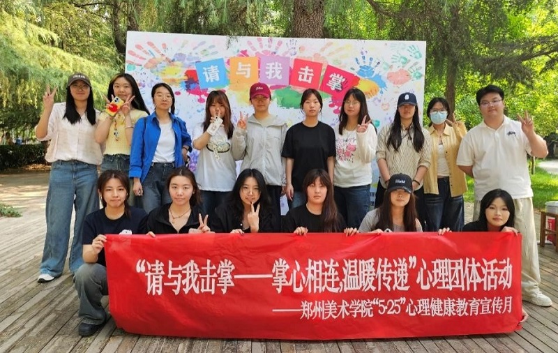 “请与我击掌”传递心温暖——我校举办心理健康教育主题活动
